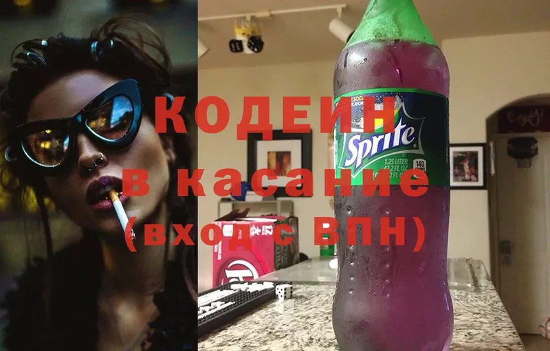 Кодеин Purple Drank  как найти закладки  Ярославль 